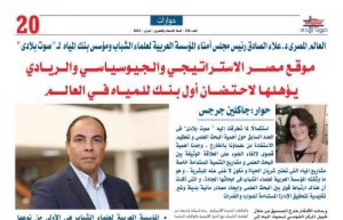 Graphic featuring Dr. Alaa El-Sadek for his interview with Voice of Belady newspaper.